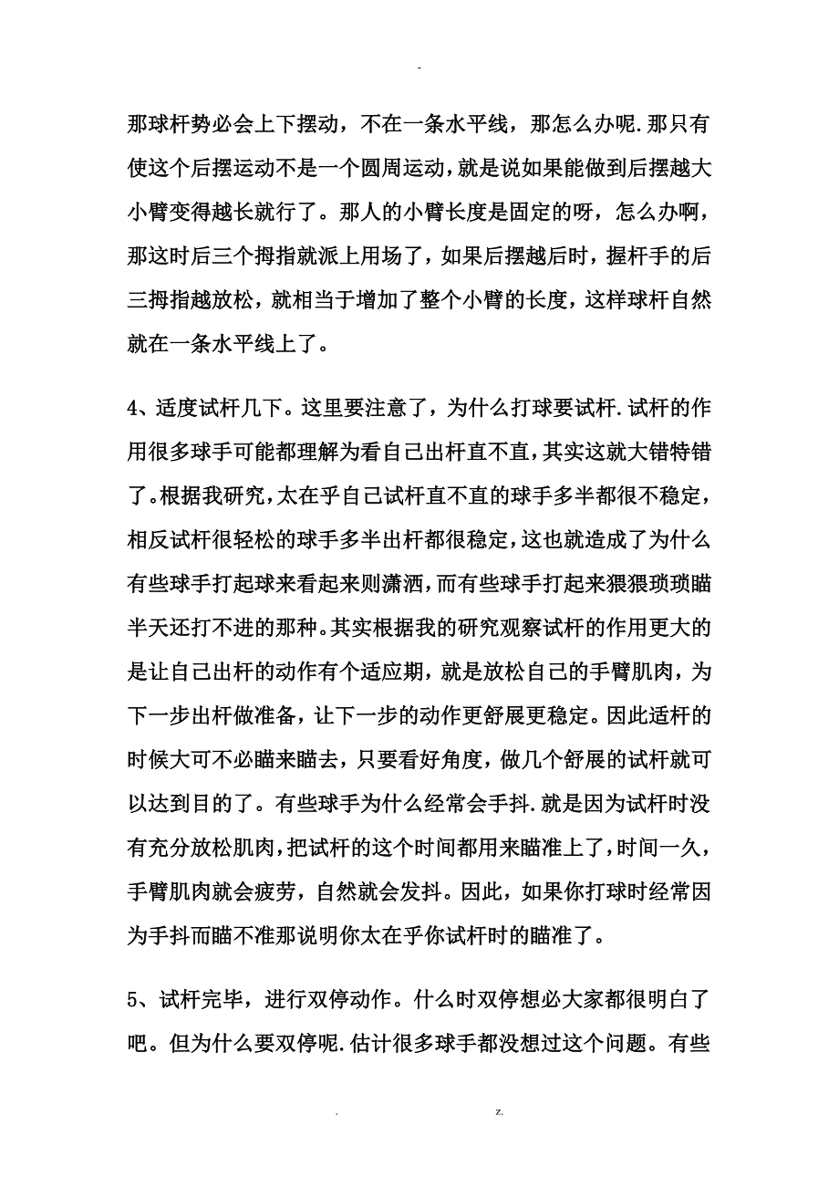 打台球出杆稳定性分析_第4页