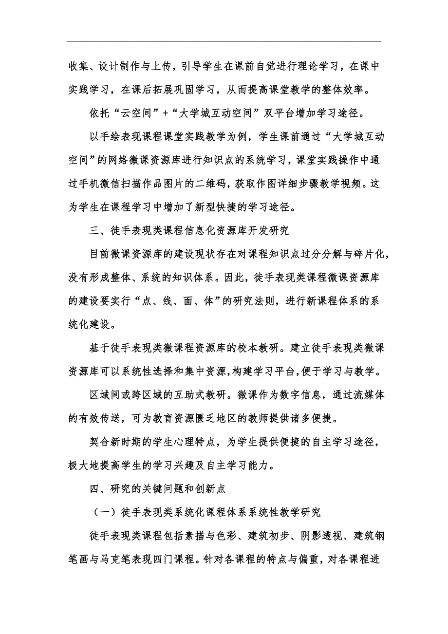 新版建筑设计专业徒手表现类课程信息化教学改革的应用与研究汇编_第4页