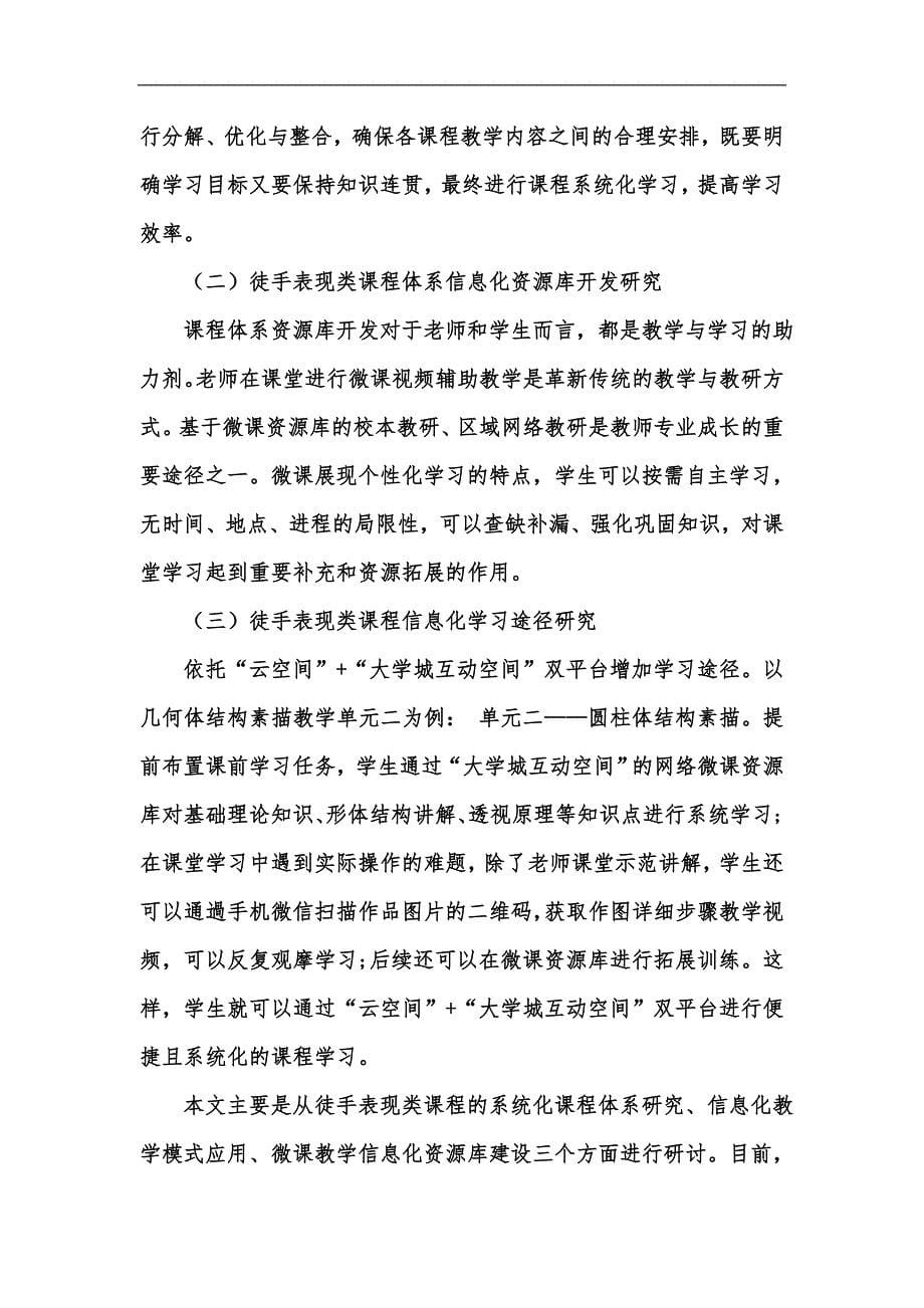 新版建筑设计专业徒手表现类课程信息化教学改革的应用与研究汇编_第5页