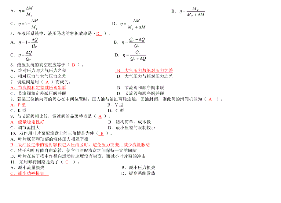 液压与气压传动复习资料及答案_第2页