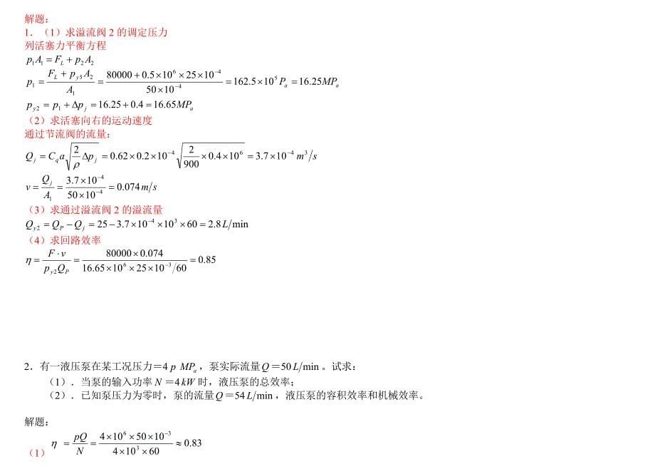 液压与气压传动复习资料及答案_第5页