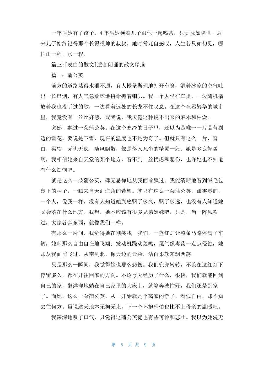 [表白散文]表白的散文_第5页