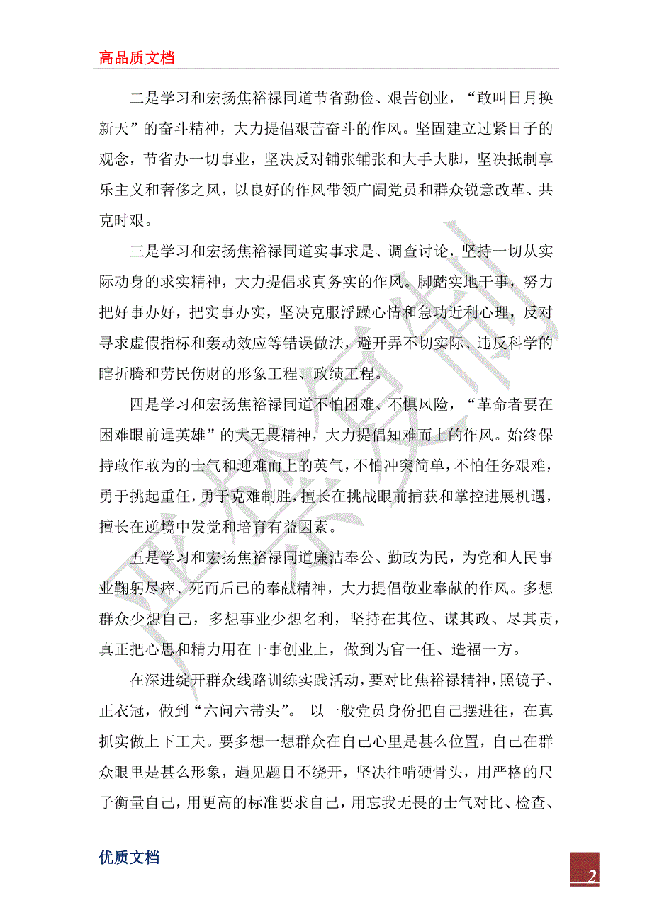 2022年精选学习焦裕禄精神心得体会范文_第2页