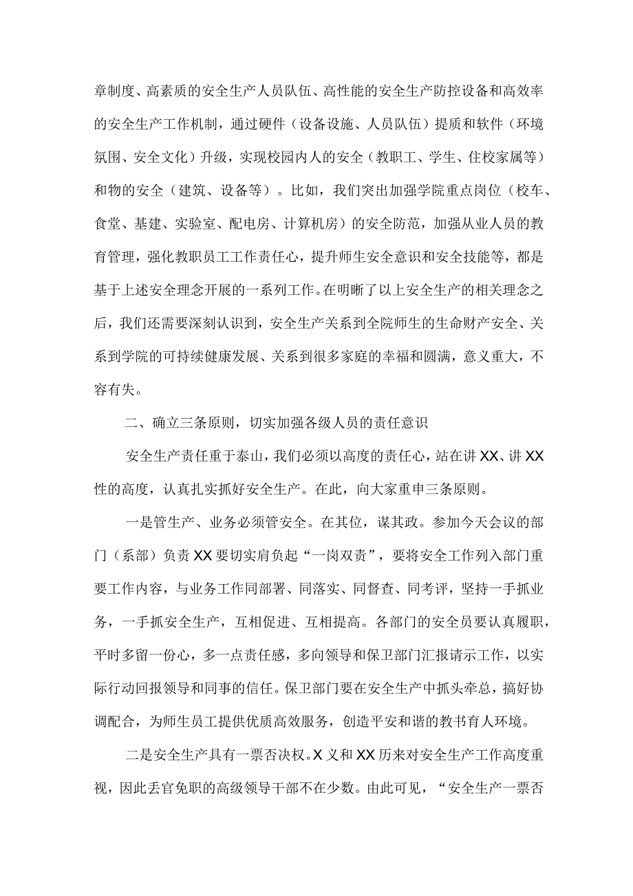 2023年自来水公司安全生产月启动仪式发言稿 （精编5份）_第3页