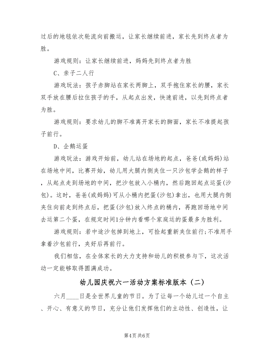 幼儿园庆祝六一活动方案标准版本（2篇）_第4页