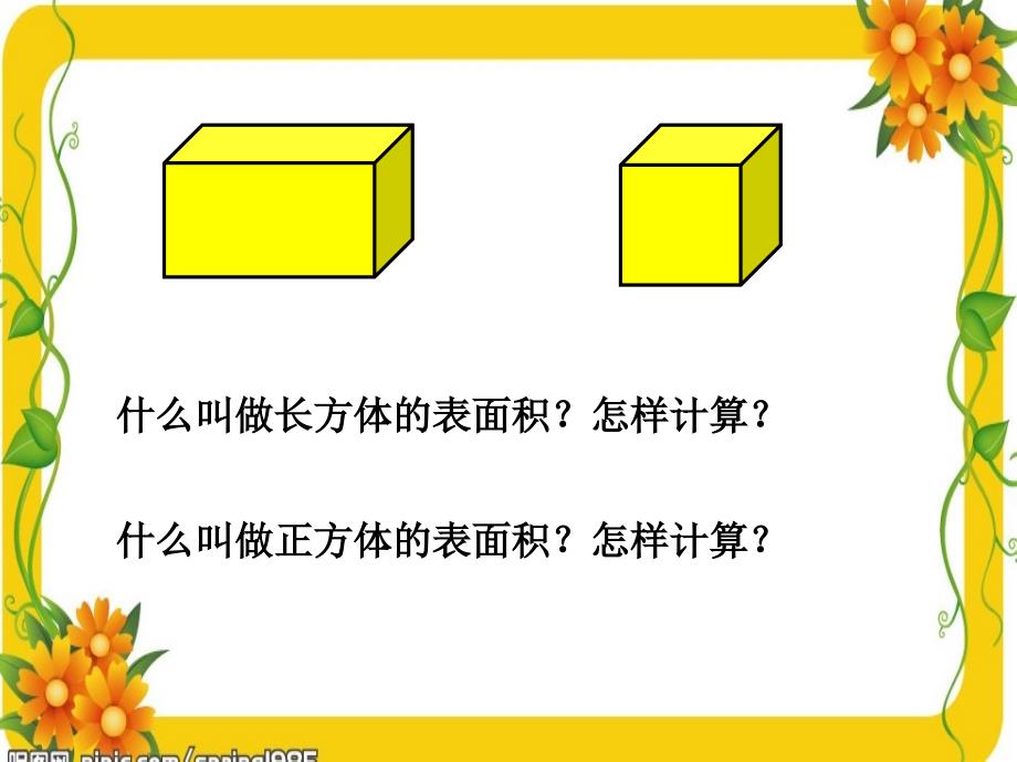 _圆柱的表面积_第2页