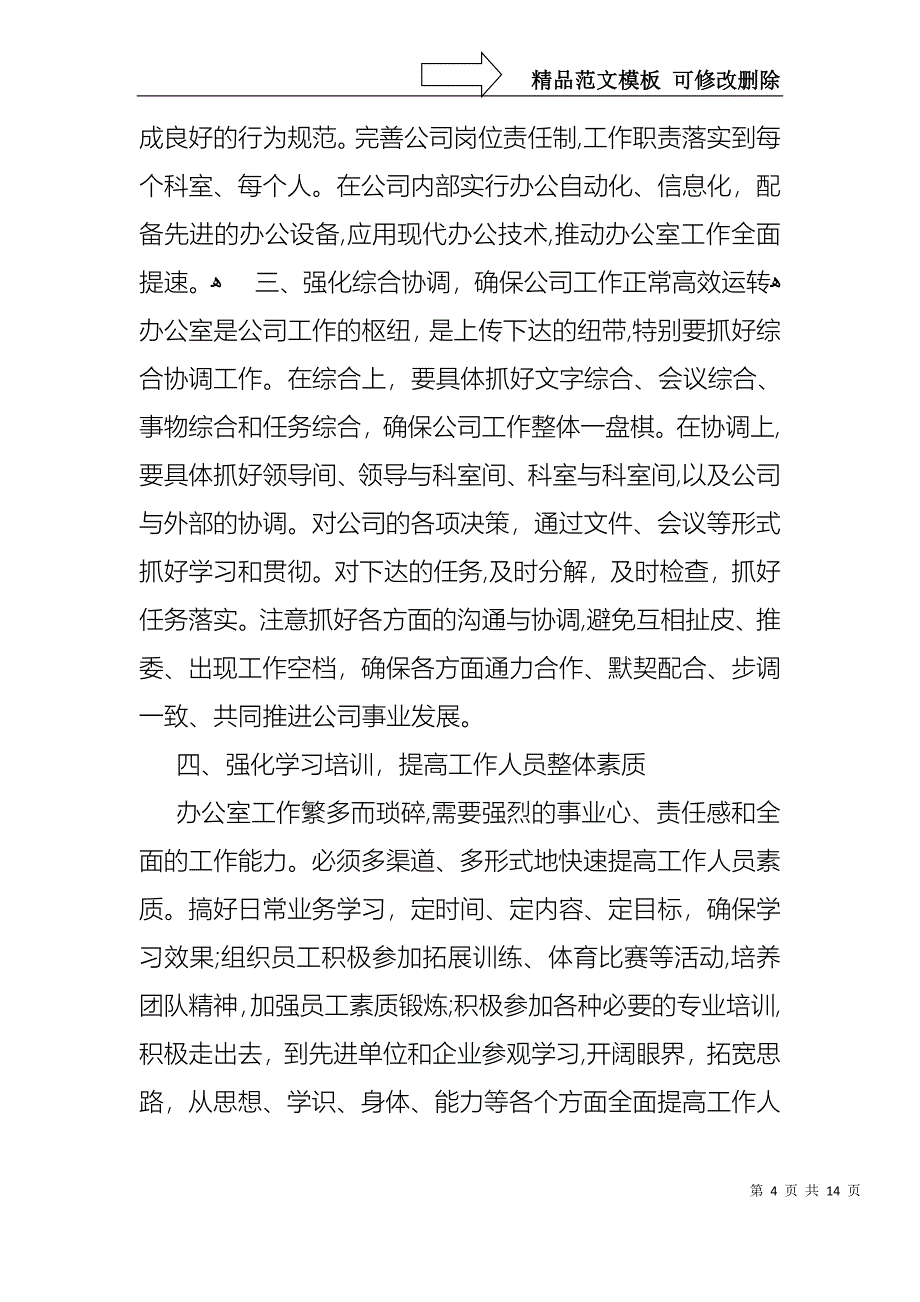 公司办公室主任竞聘演讲稿4篇2_第4页