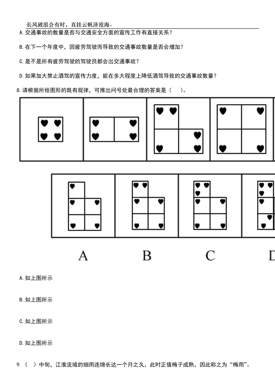 2023年05月云南丽江市玉龙县自然资源局紧缺急需人才引进1人笔试题库含答案解析_第3页