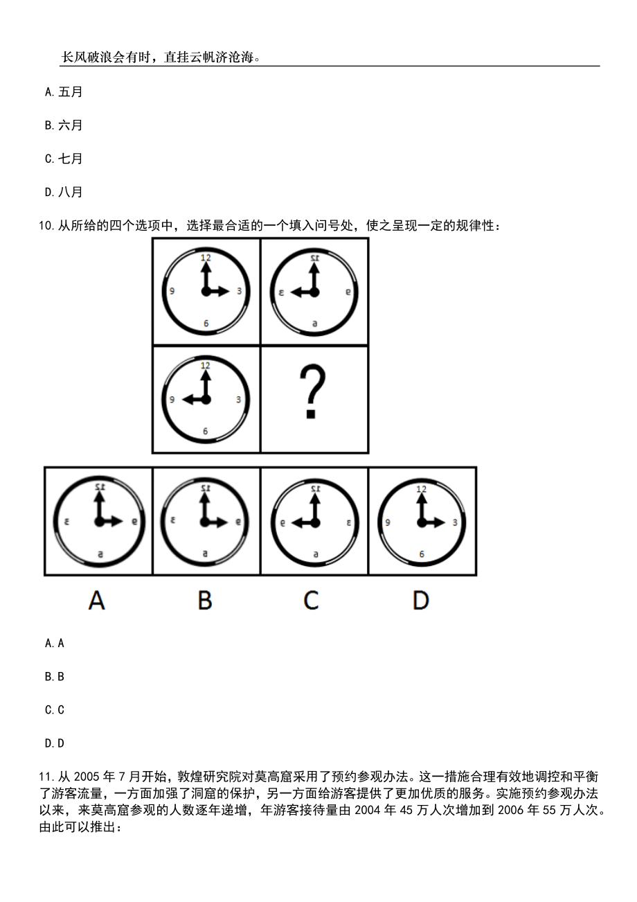 2023年05月云南丽江市玉龙县自然资源局紧缺急需人才引进1人笔试题库含答案解析_第4页