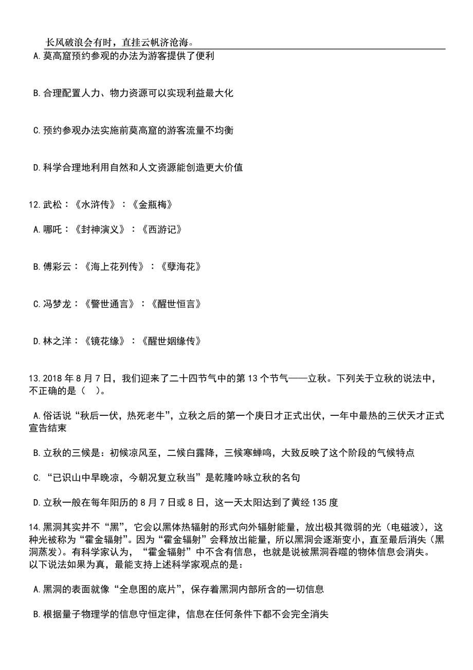 2023年05月云南丽江市玉龙县自然资源局紧缺急需人才引进1人笔试题库含答案解析_第5页