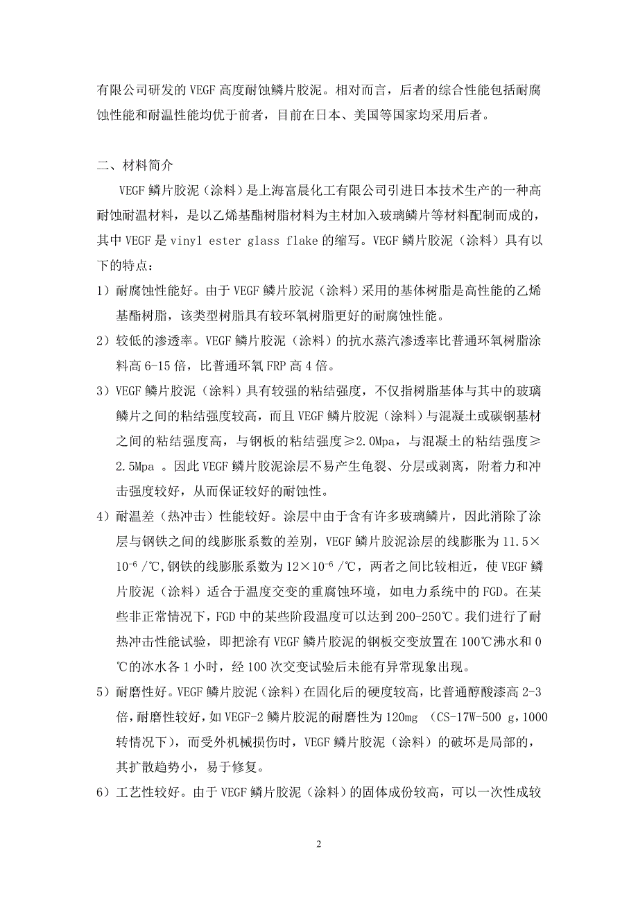 玻璃鳞片涂料烟囱施工方案_第2页