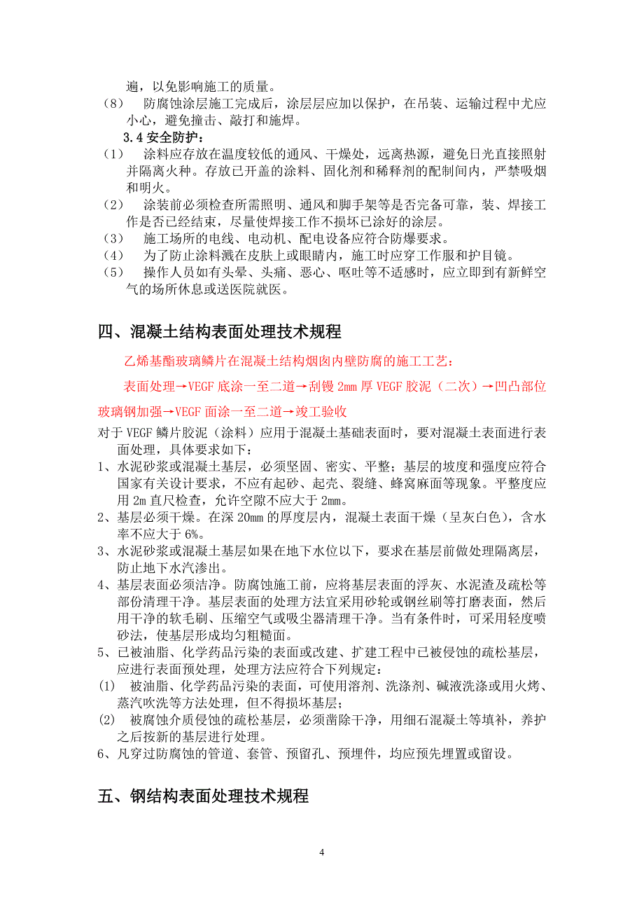 玻璃鳞片涂料烟囱施工方案_第4页