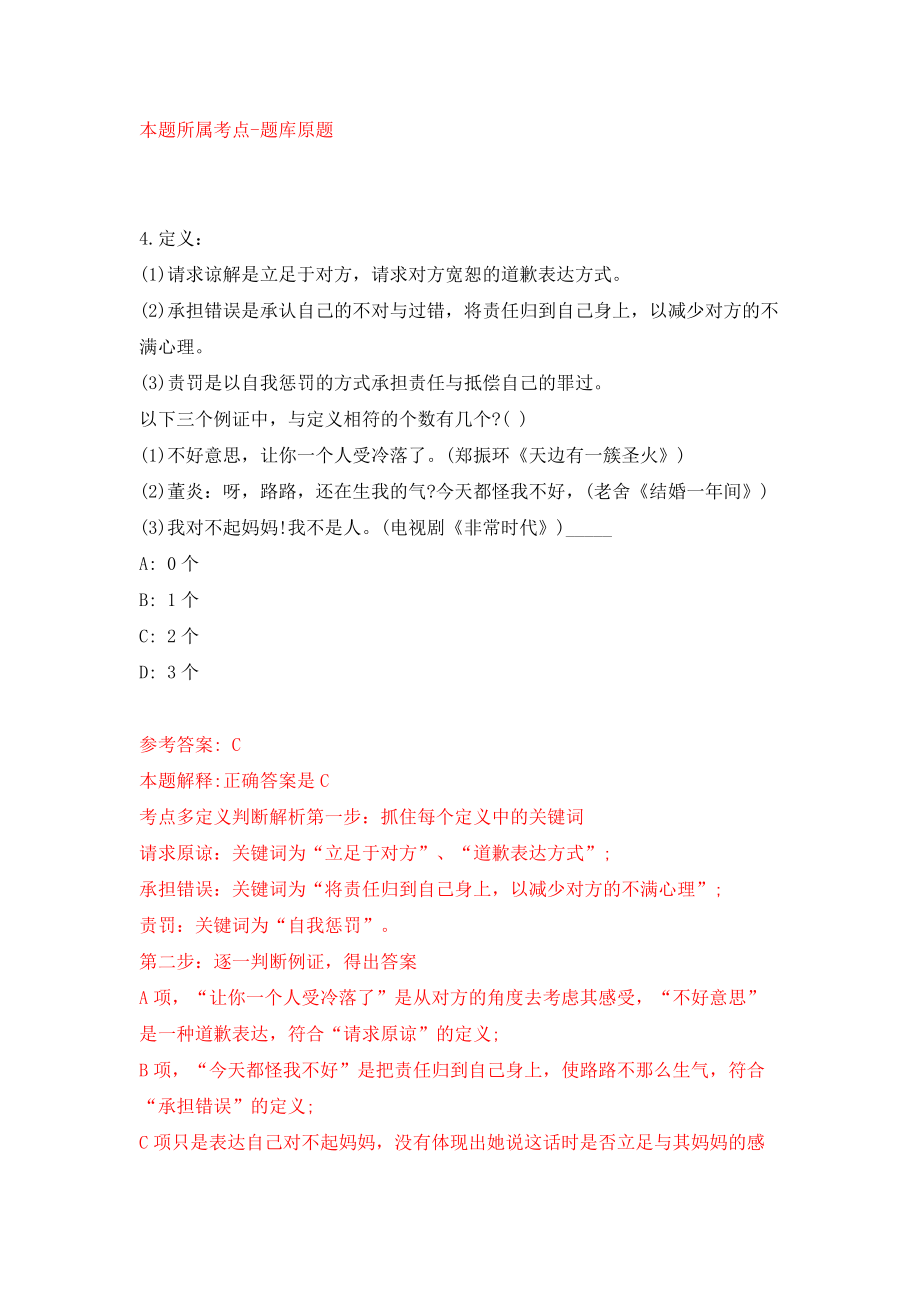 湖北襄阳市第一人民医院招考聘用编外职能科室工作人员模拟考试练习卷及答案(第8次）_第3页