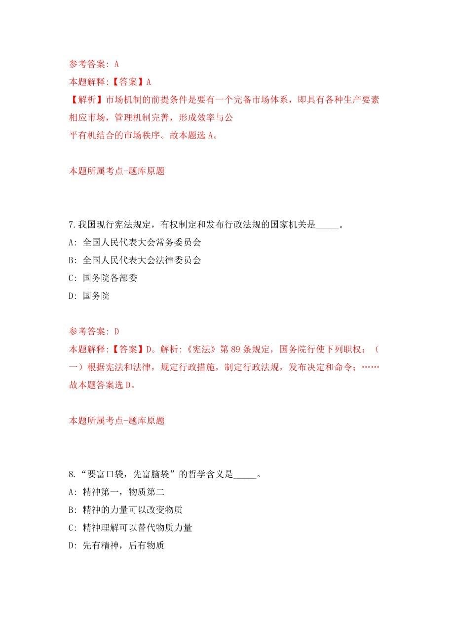 湖北襄阳市第一人民医院招考聘用编外职能科室工作人员模拟考试练习卷及答案(第8次）_第5页