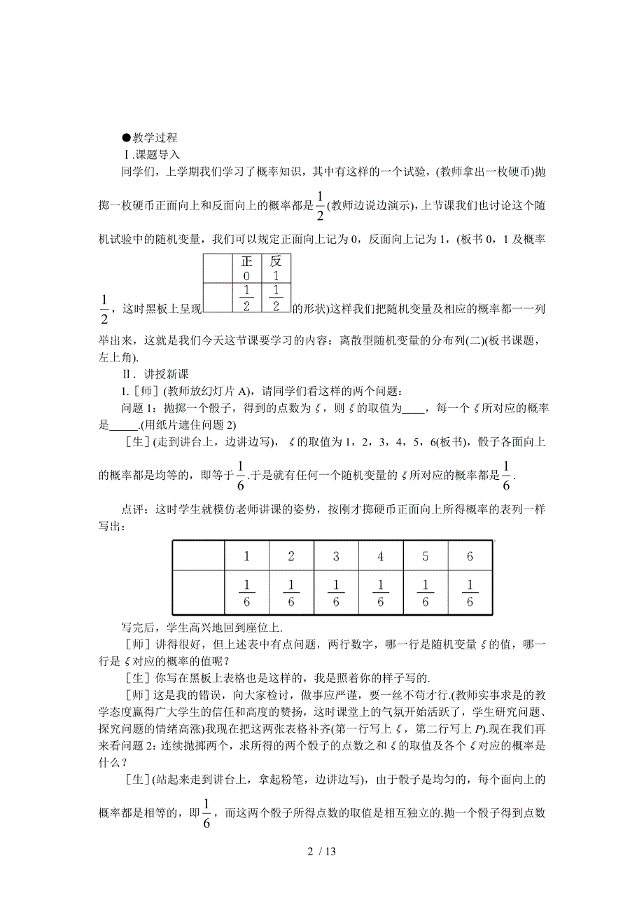 示范教案一离散型随机变量的分布列第2课时分享_第2页
