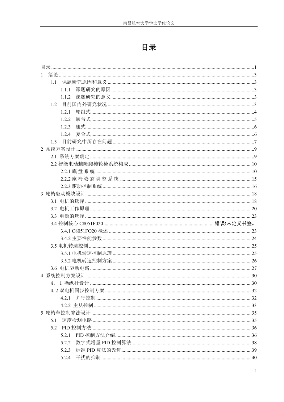 爬楼梯的自行轮椅车设计说明书[带图纸].doc_第1页