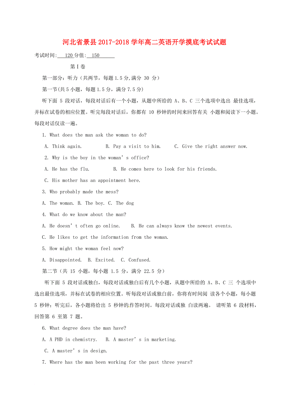 河北省景县高二英语开学摸底考试试题_第1页