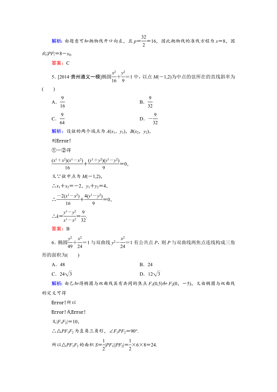 【最新教材】高中数学北师大版选修21：第3章 单元综合检测2 Word版含解析_第2页