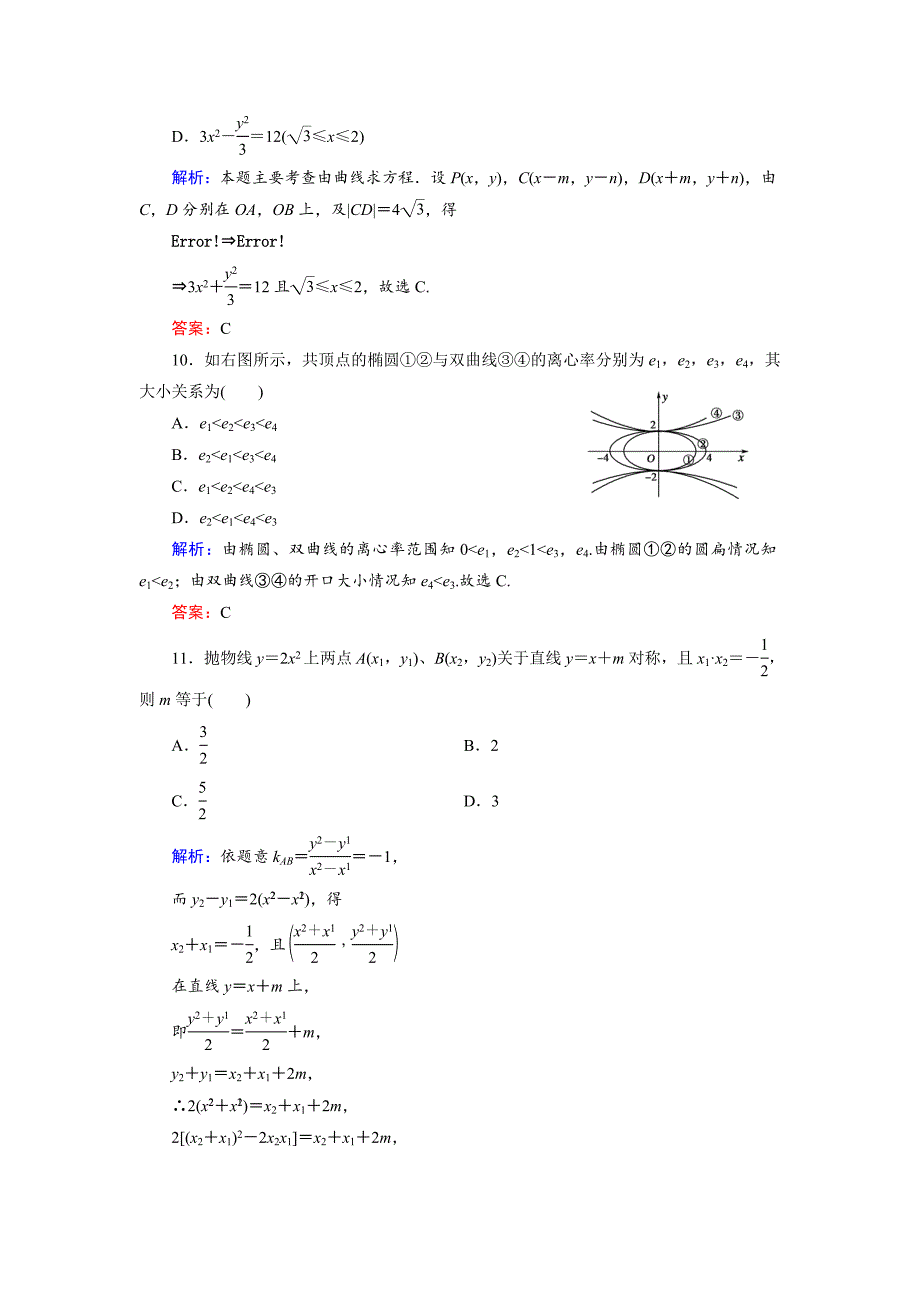 【最新教材】高中数学北师大版选修21：第3章 单元综合检测2 Word版含解析_第4页