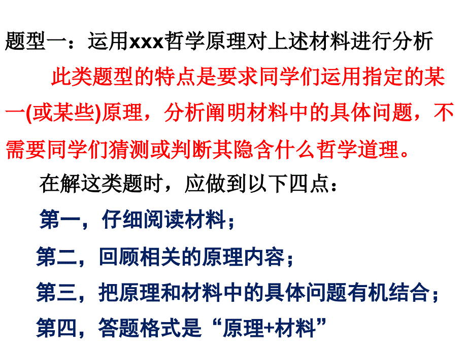 生活与哲学主观题分析_第2页