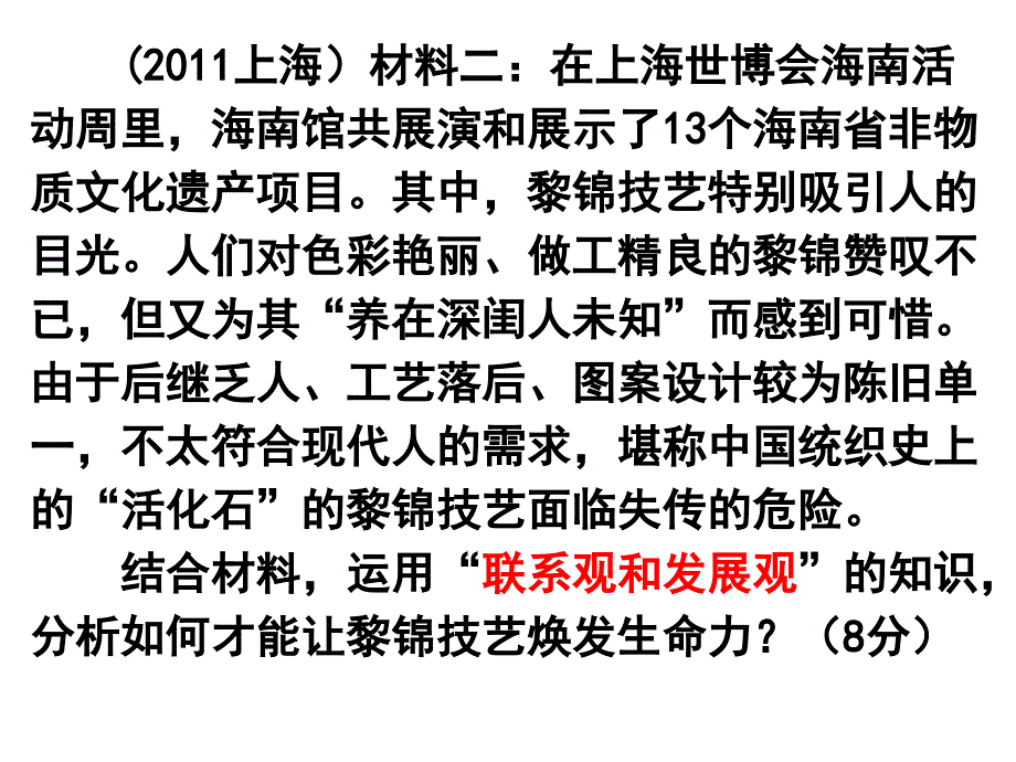 生活与哲学主观题分析_第3页