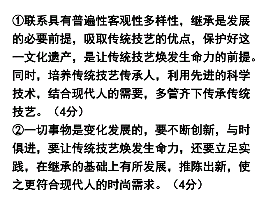 生活与哲学主观题分析_第4页