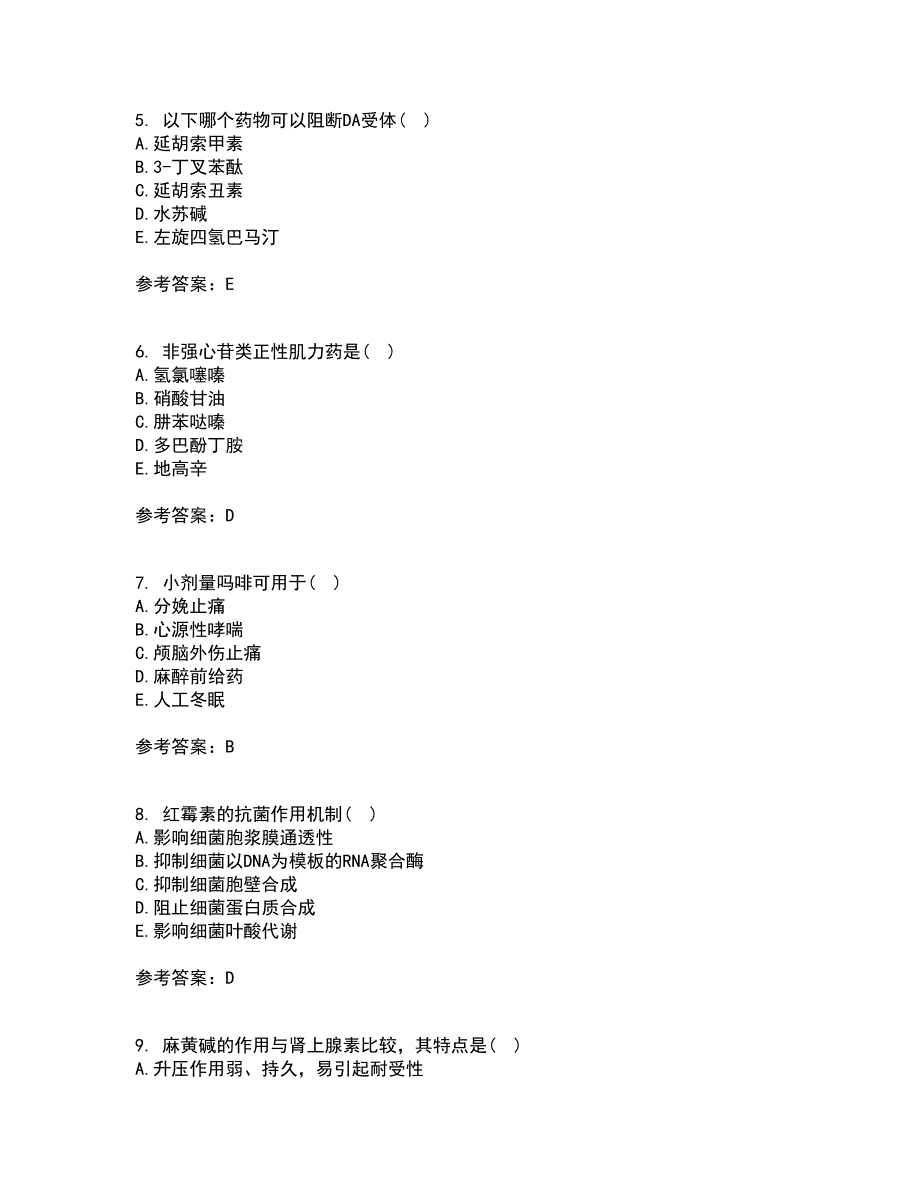 南开大学21春《药理学》在线作业一满分答案2_第2页