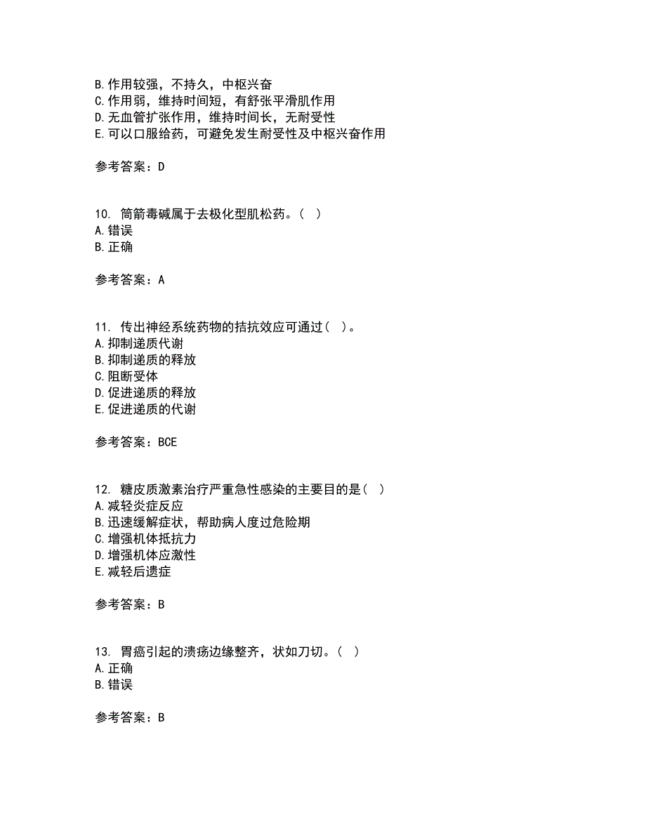 南开大学21春《药理学》在线作业一满分答案2_第3页