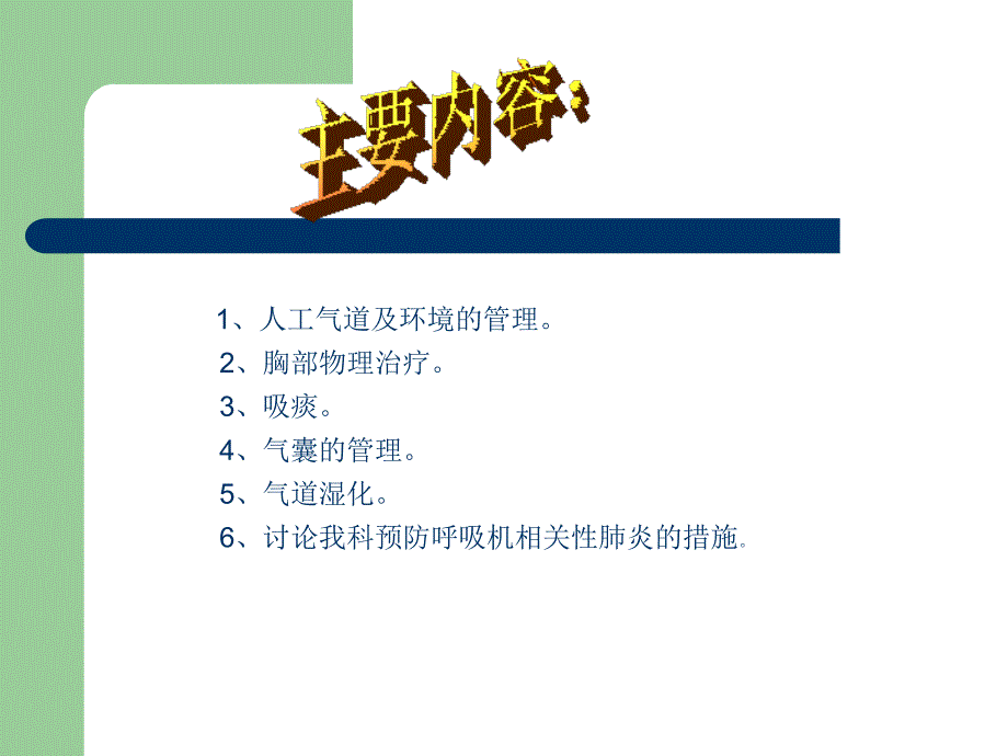 ICU患者的呼吸道管理PPT课件.ppt_第2页