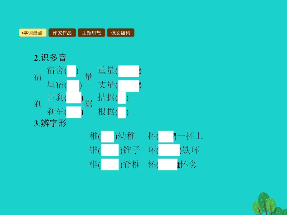 九年级语文上册 第二单元 8《致女儿的信》课件 （新版）新人教版 (2)_第3页