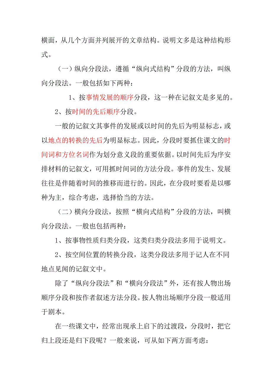 小学划分段落的方法.doc_第2页