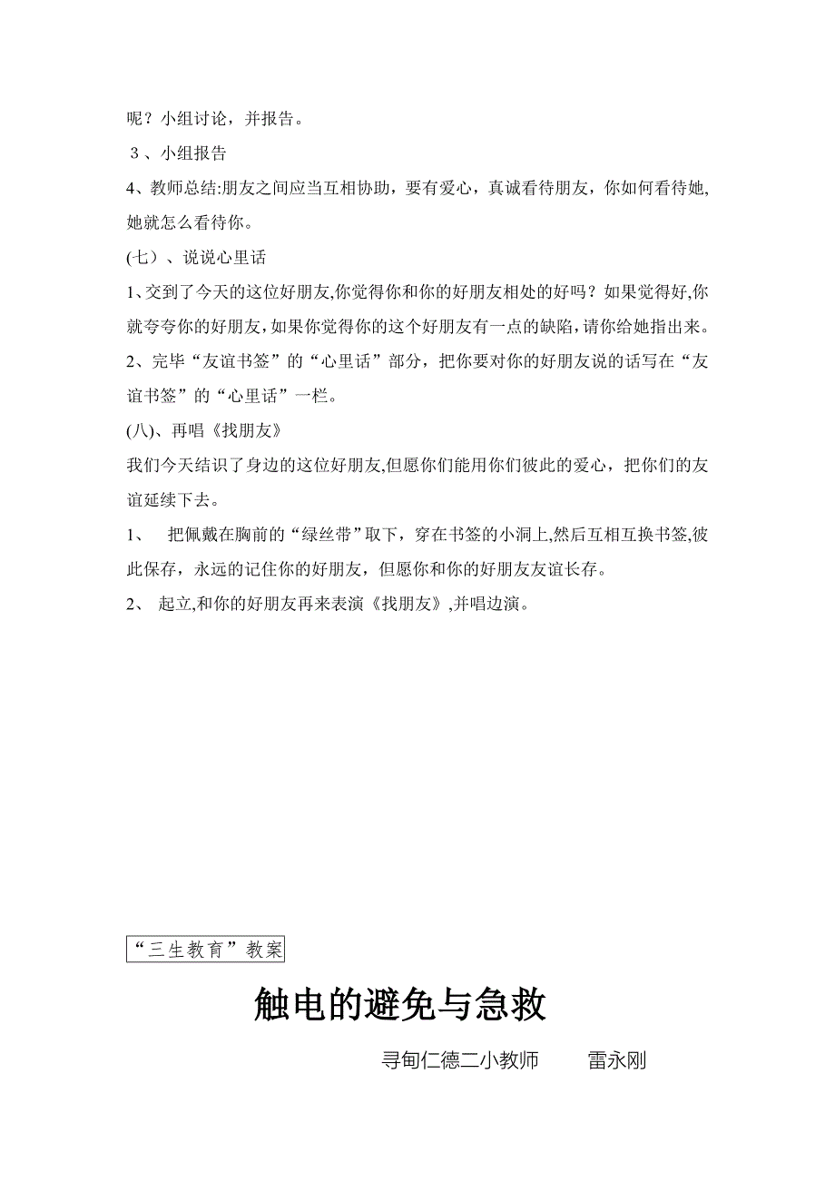 仁德二小“三生教育”优秀教学案例_第3页