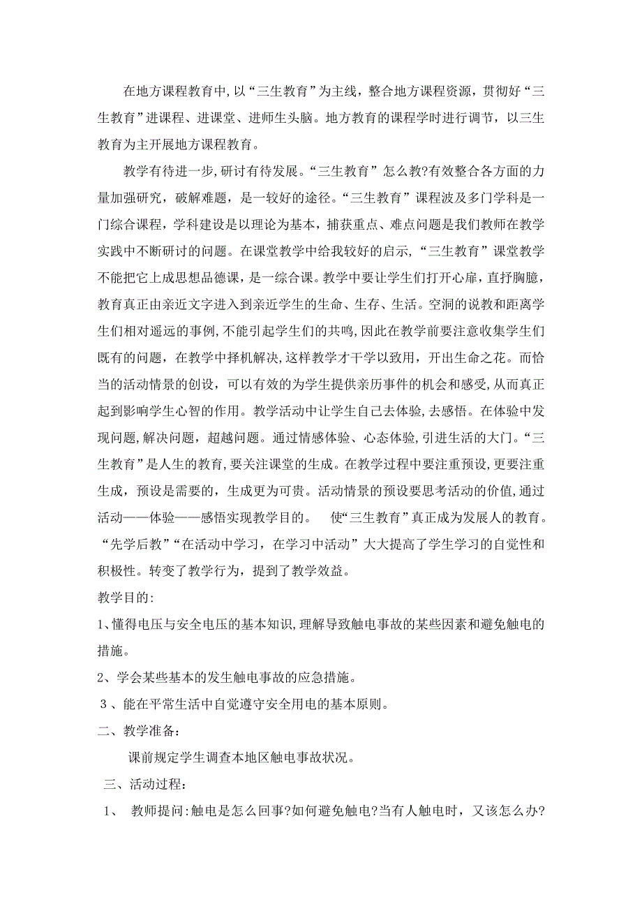 仁德二小“三生教育”优秀教学案例_第4页