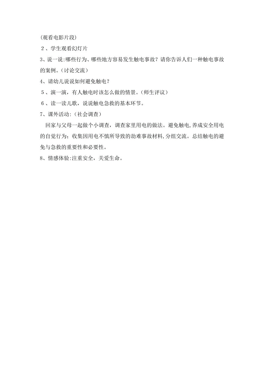 仁德二小“三生教育”优秀教学案例_第5页