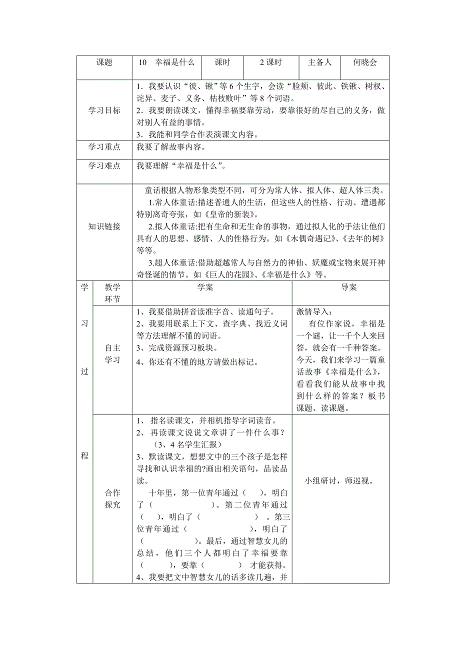 《幸福是什么》.doc_第1页