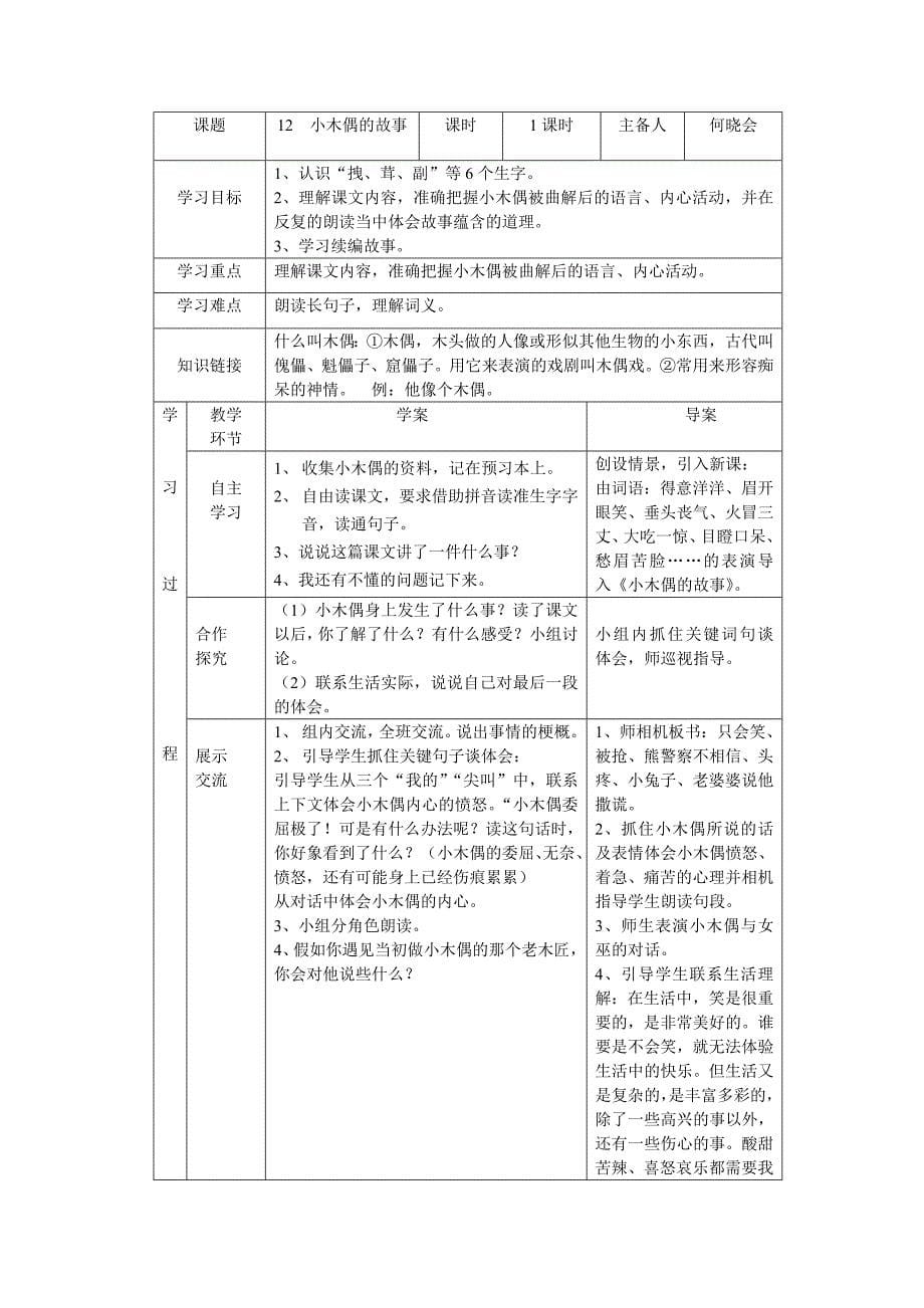 《幸福是什么》.doc_第5页