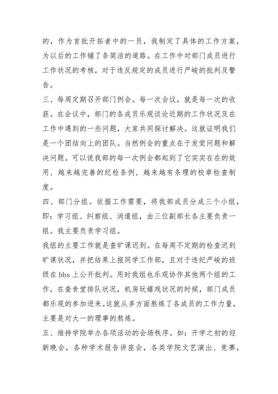 同学会纪检部副部长工作自我总结_第5页