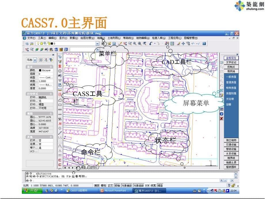 南方测绘实用教程PPT课件_第5页