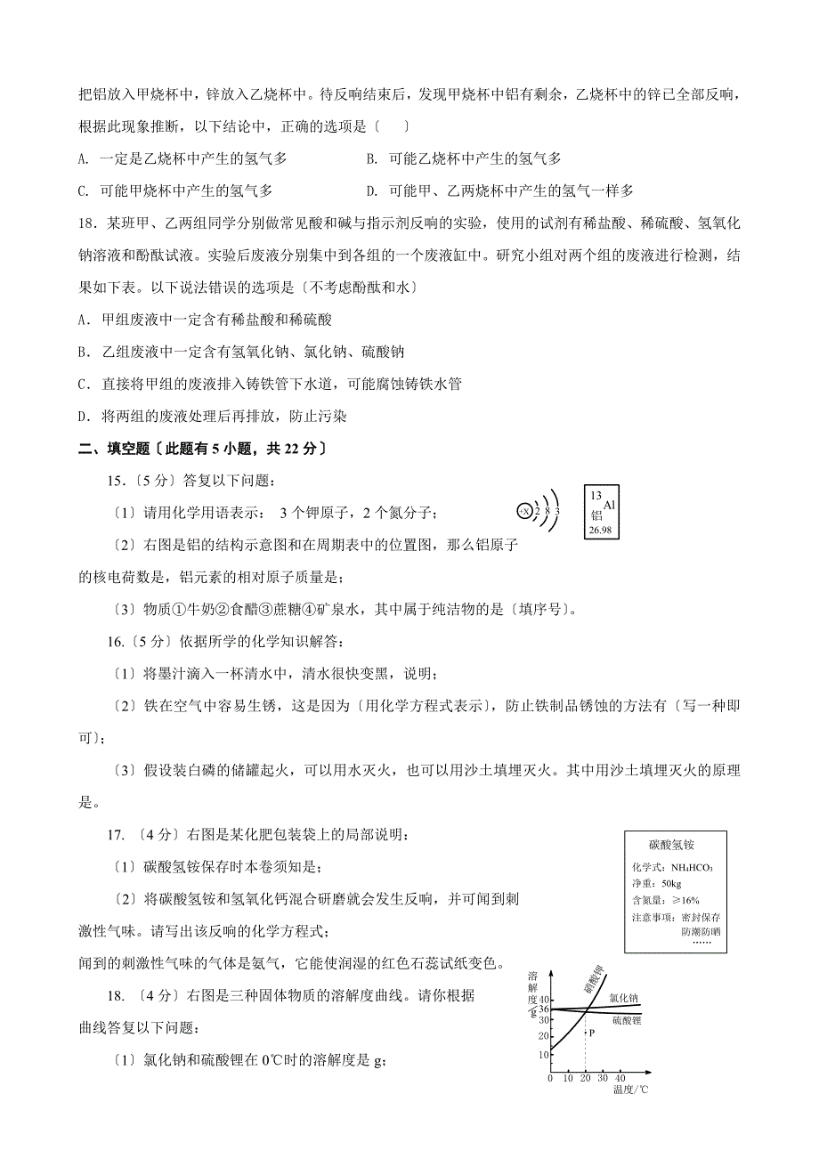 2022年广东省佛山市中考化学试卷.docx_第3页