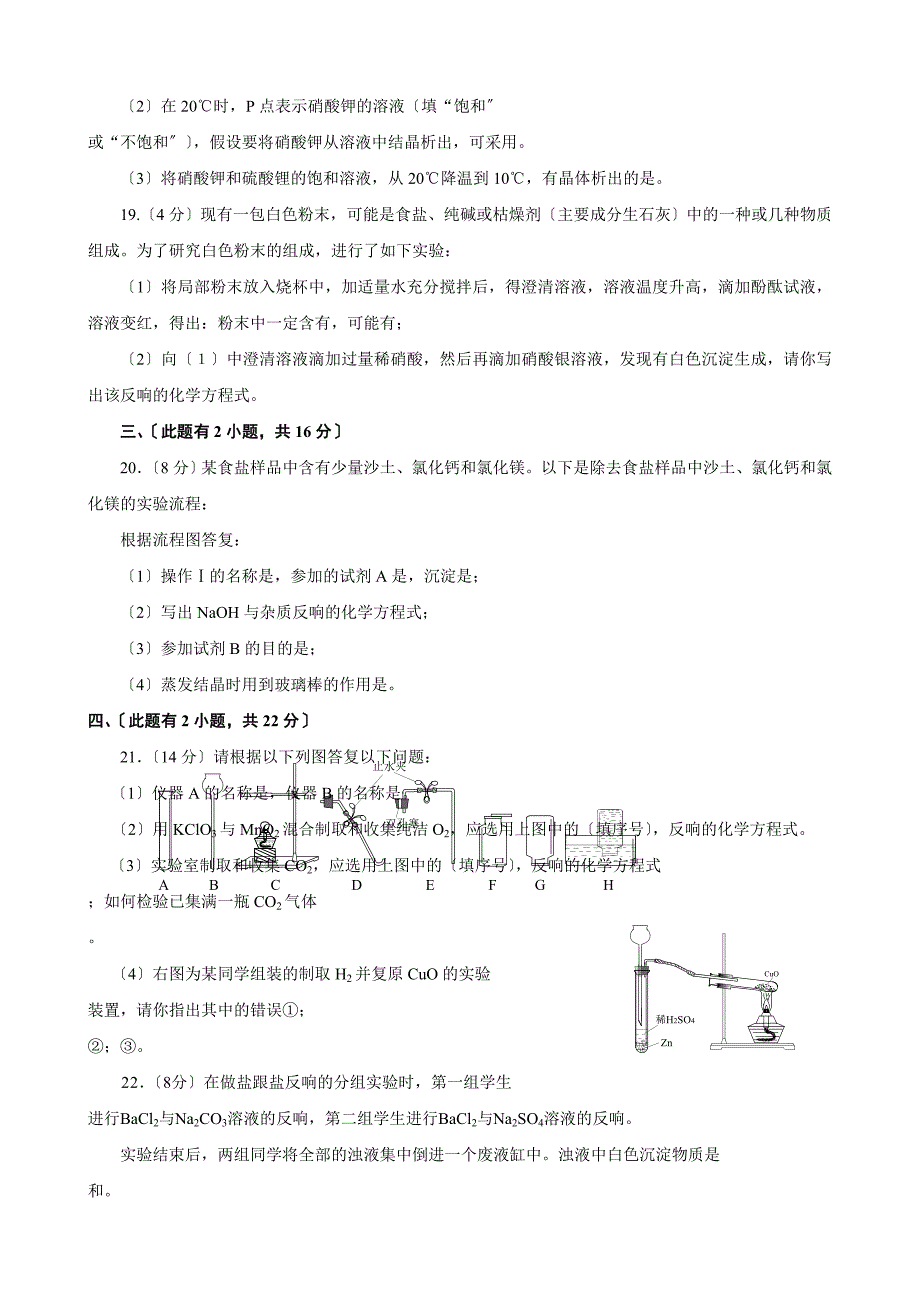 2022年广东省佛山市中考化学试卷.docx_第4页