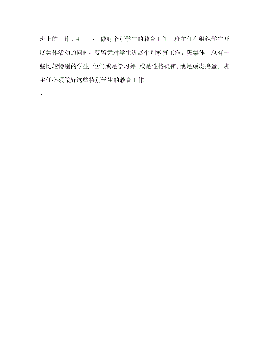 第一学期四年级班主任工作计划0_第4页