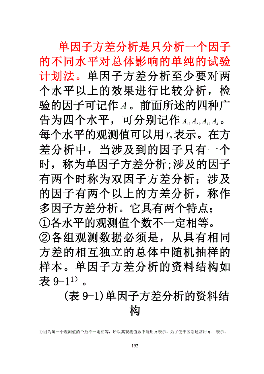 第九章 方差分析_第3页