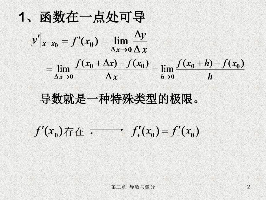 高等数学第六周讲义（商学院）_第2页