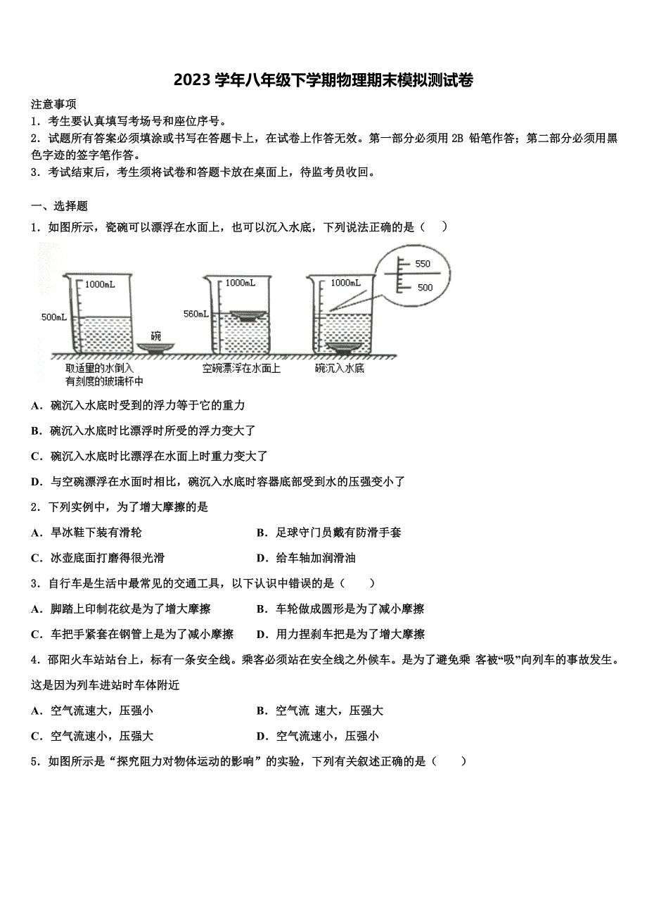 北京市第十一中学2023年八年级物理第二学期期末检测模拟试题（含解析）.doc_第1页