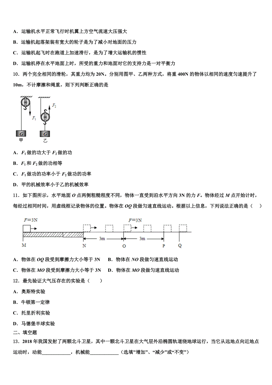 北京市第十一中学2023年八年级物理第二学期期末检测模拟试题（含解析）.doc_第3页