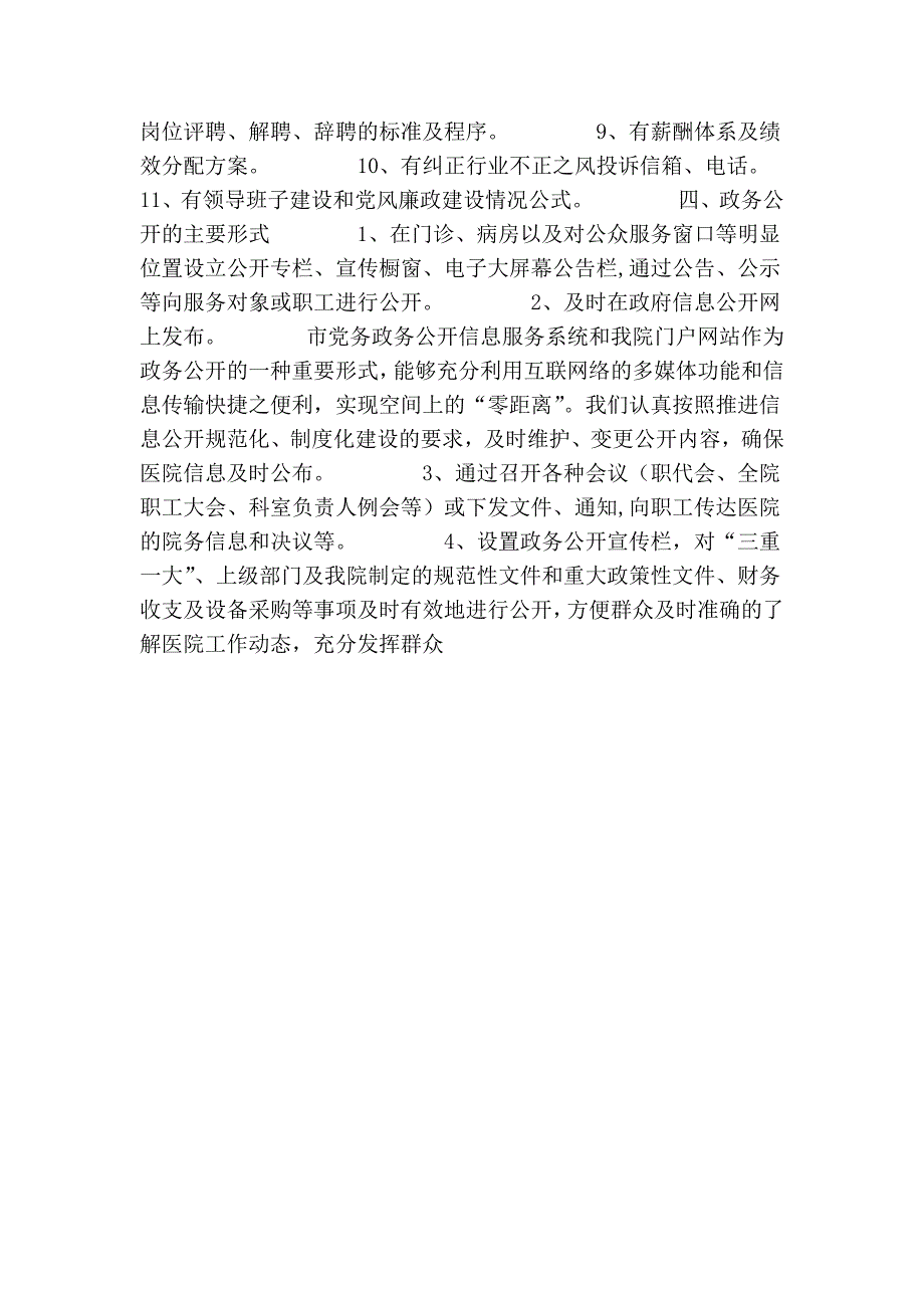 医院政务公开自查报告_第2页