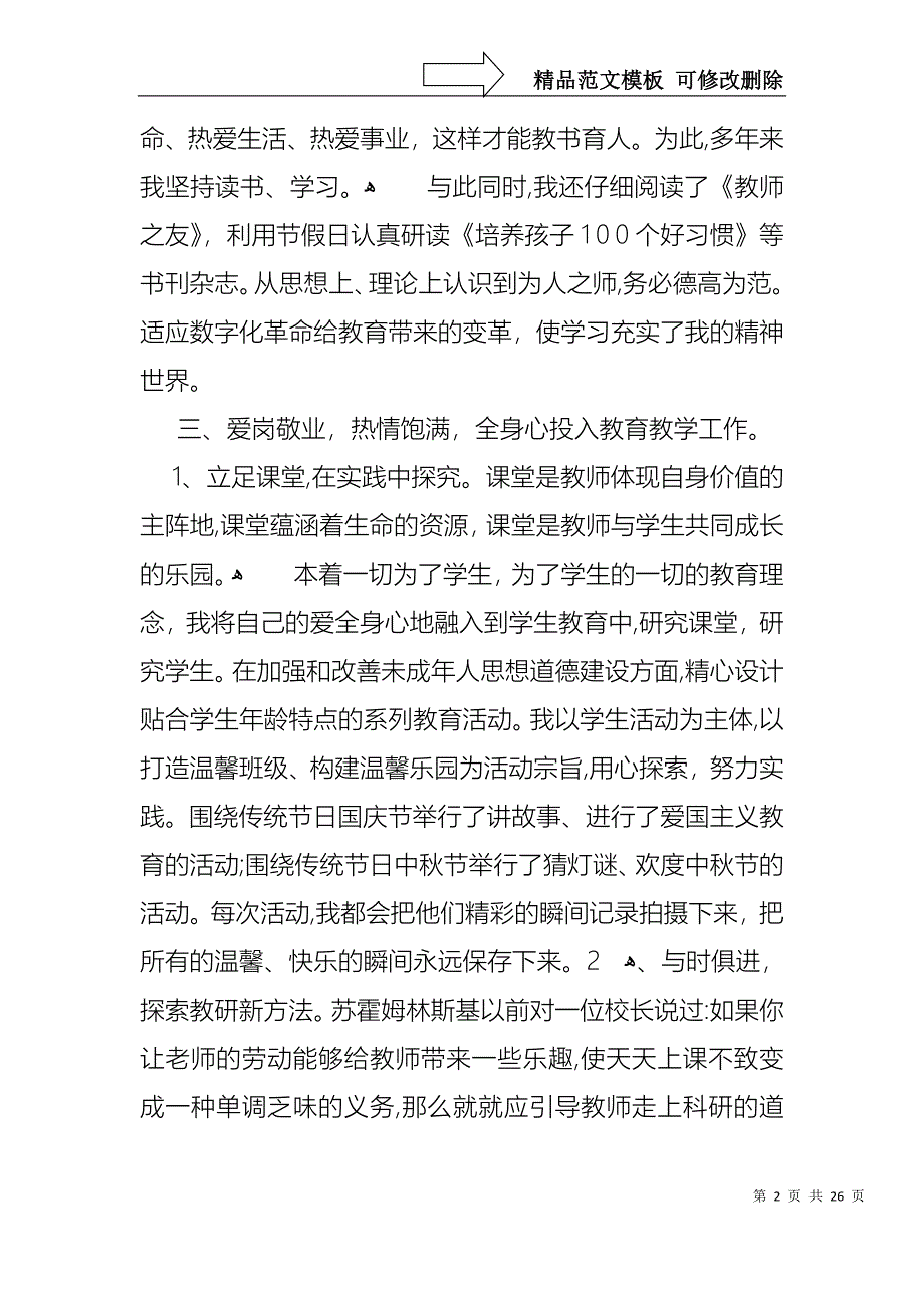 教师骨干述职报告模板合集8篇_第2页