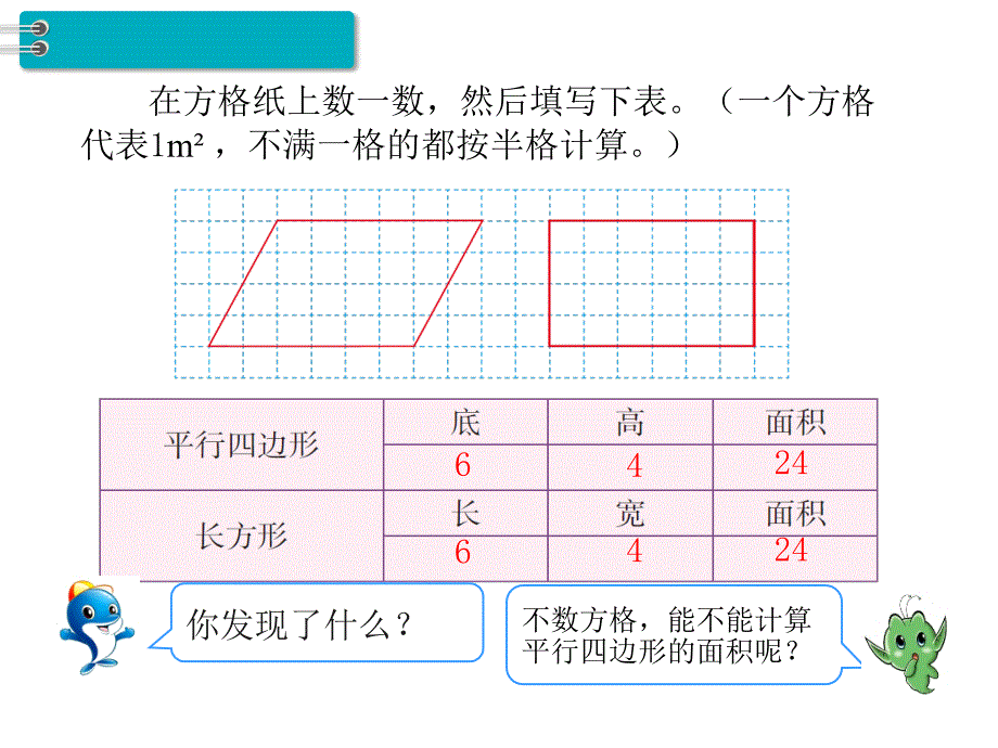 第1课时-平行四边形的面积_第4页