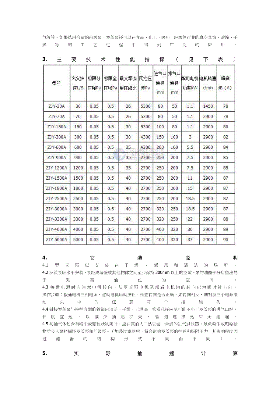 罗茨真空泵型号意义及技术参数_第2页