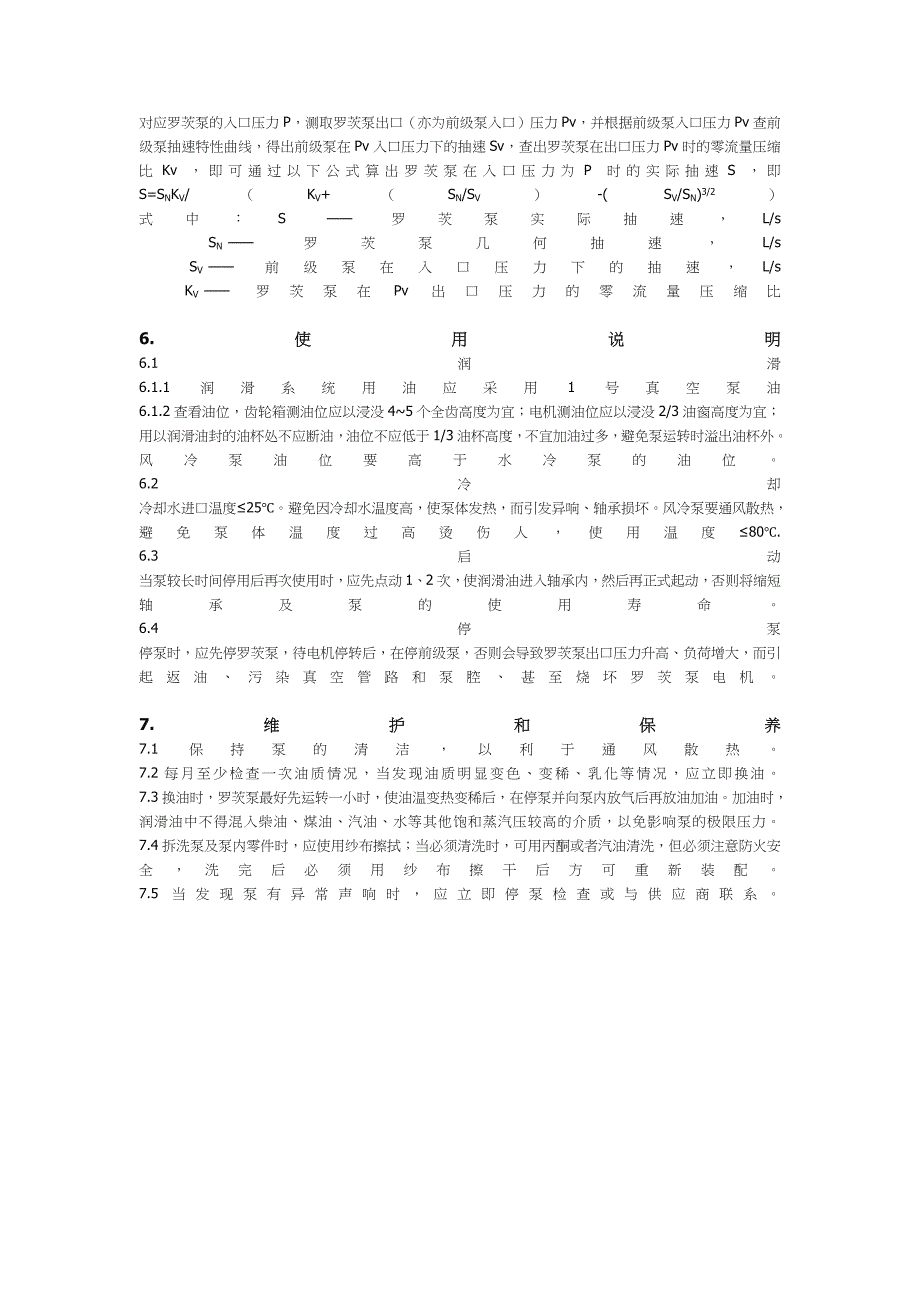 罗茨真空泵型号意义及技术参数_第3页